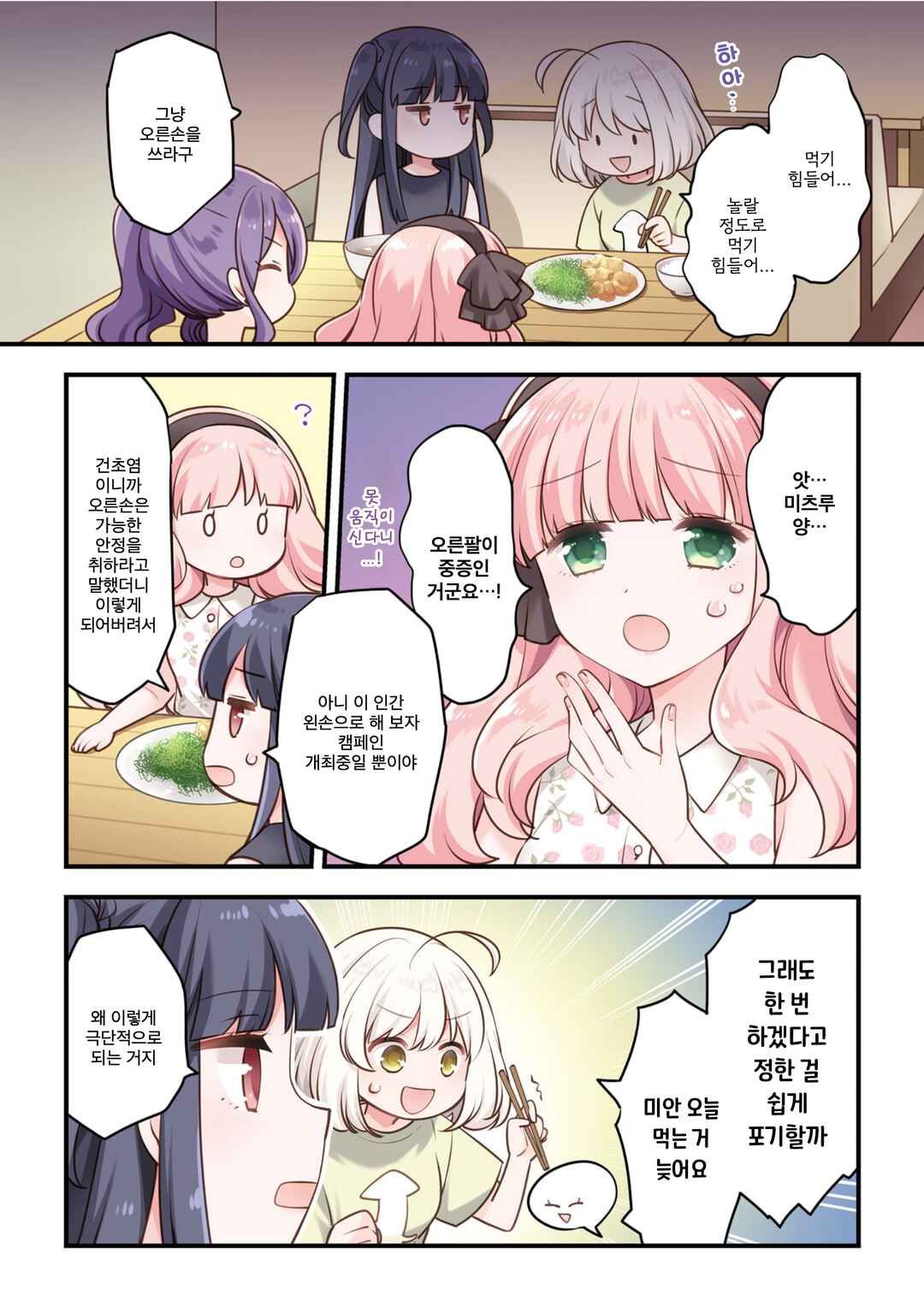 Eighty Eight wo 2 Dewatte Chapter 0.1 - Page 6