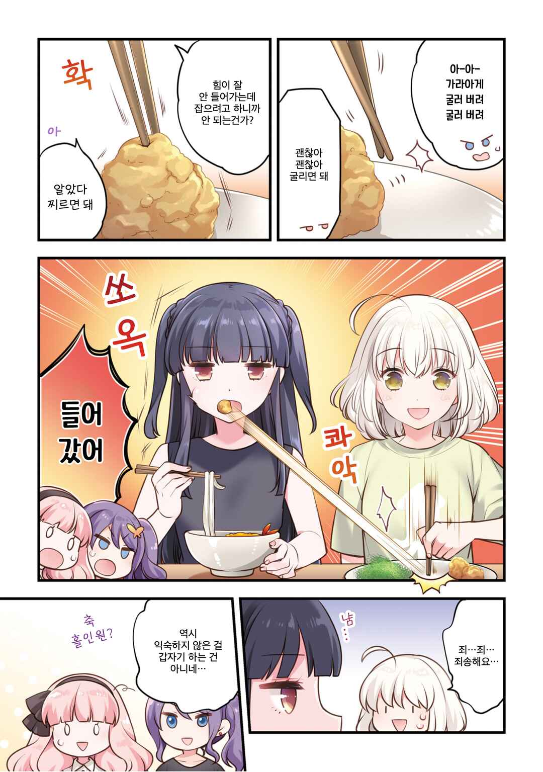 Eighty Eight wo 2 Dewatte Chapter 0.1 - Page 7