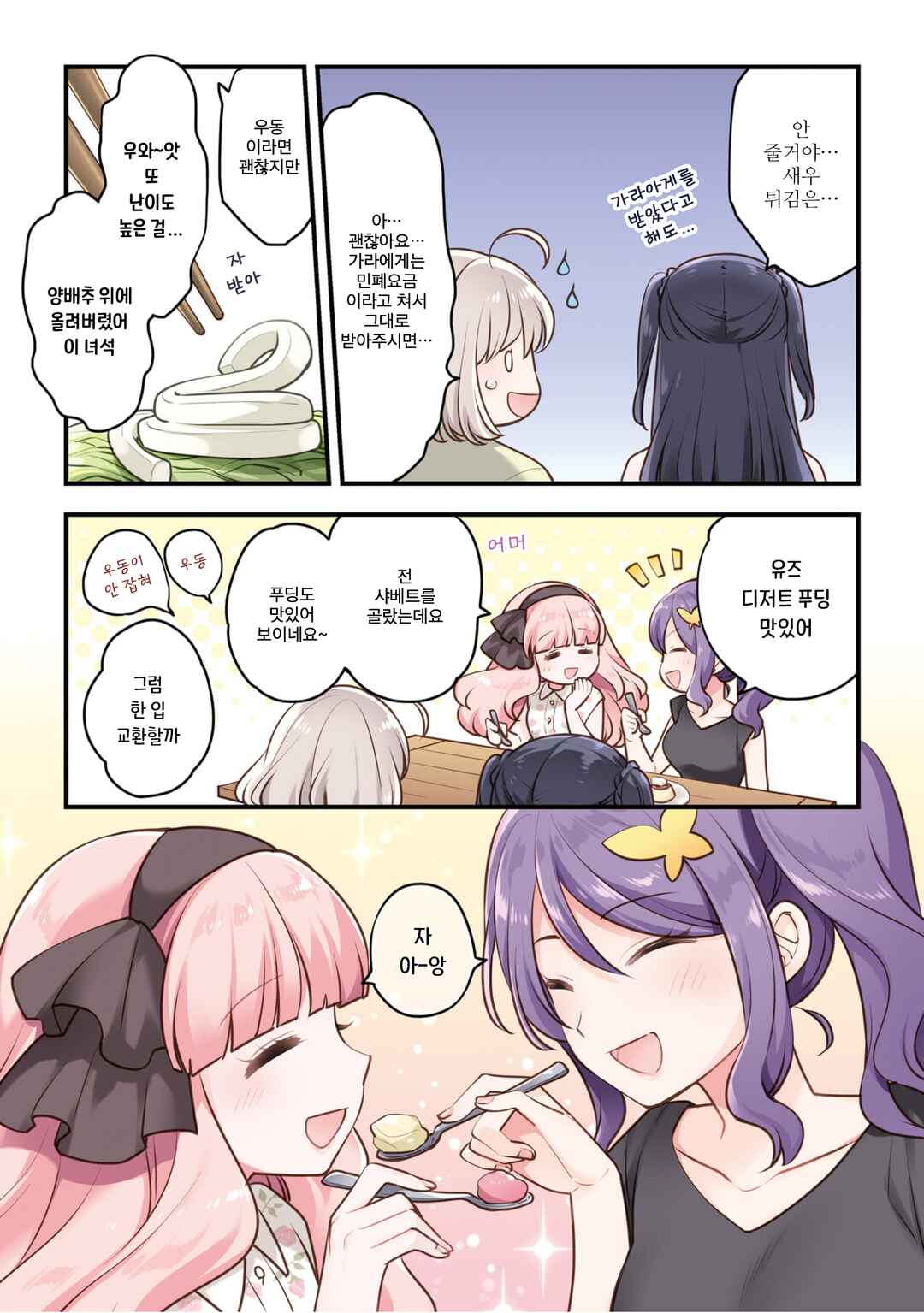 Eighty Eight wo 2 Dewatte Chapter 0.1 - Page 8