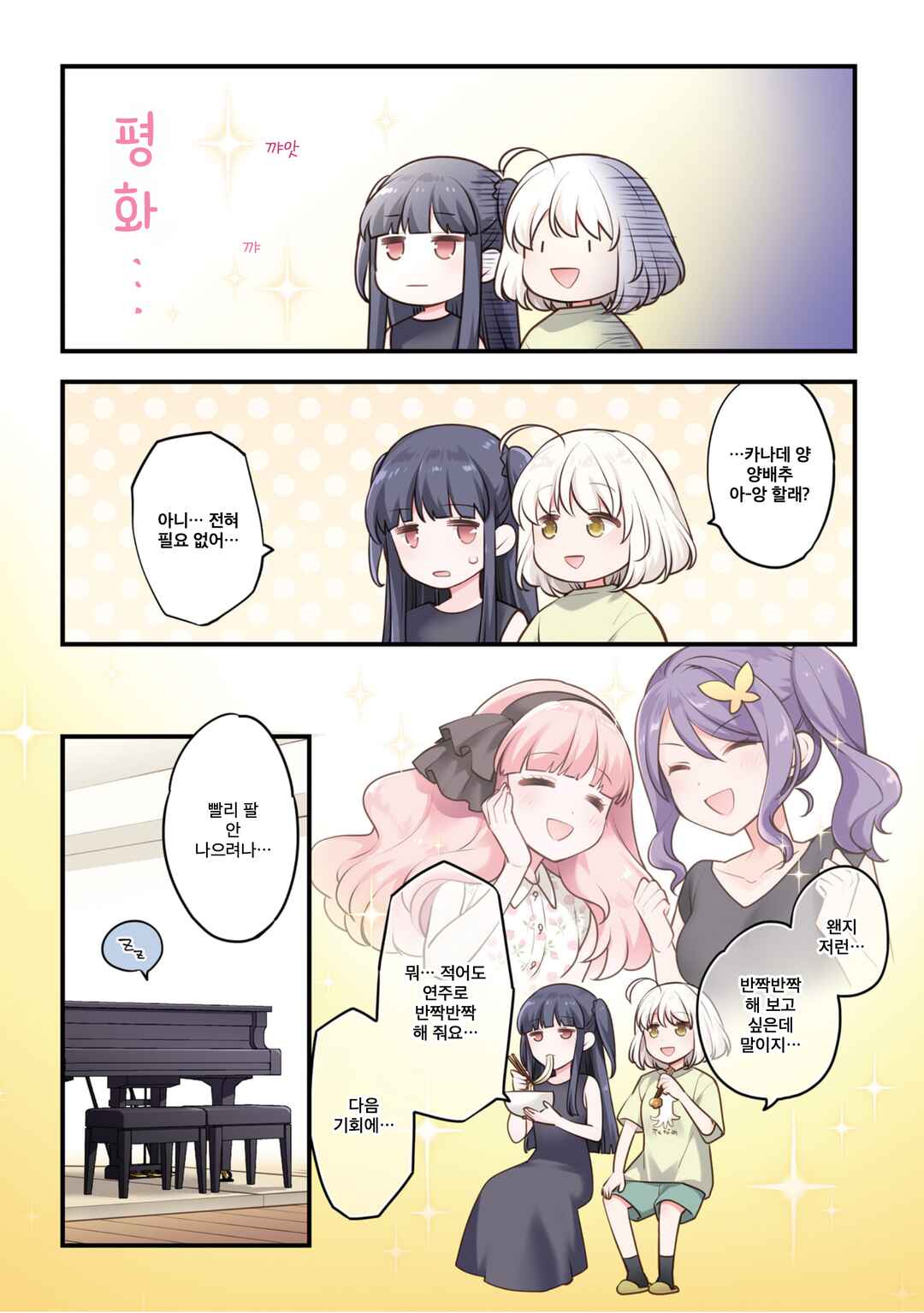 Eighty Eight wo 2 Dewatte Chapter 0.1 - Page 9
