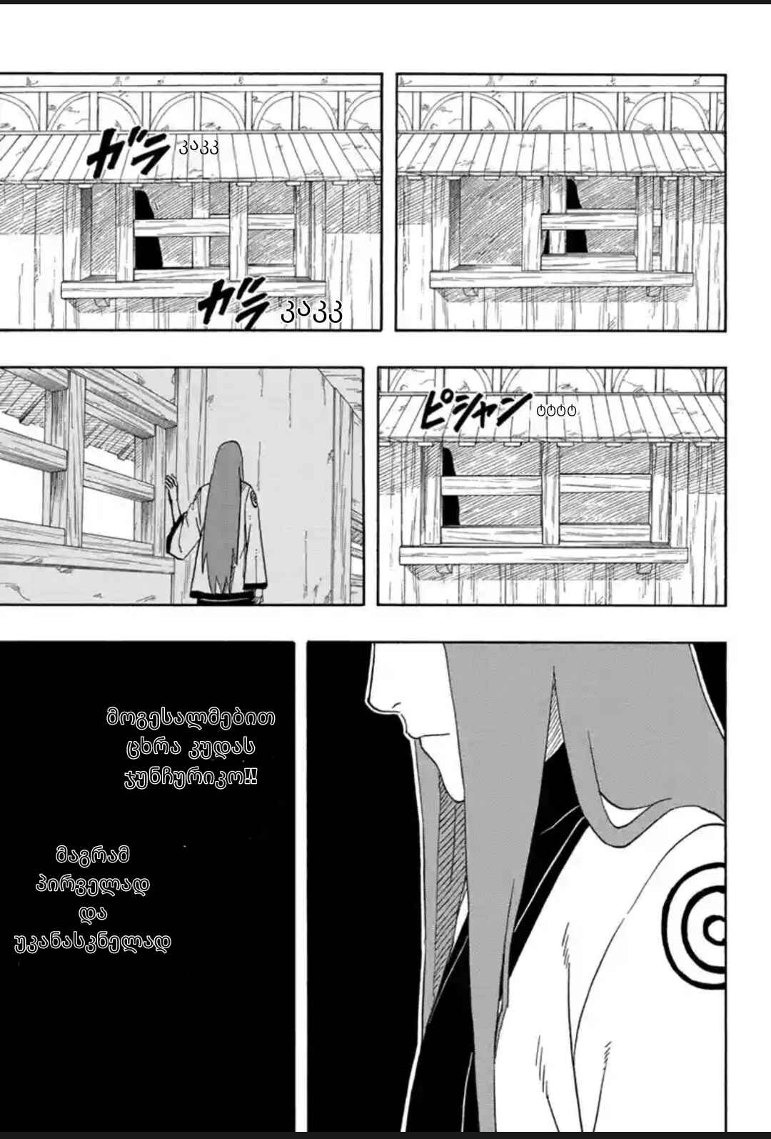 Naruto: The Whorl within the Spiral Chapter ? - Page 12