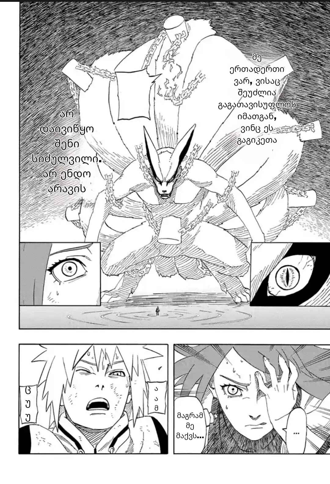 Naruto: The Whorl within the Spiral Chapter ? - Page 17