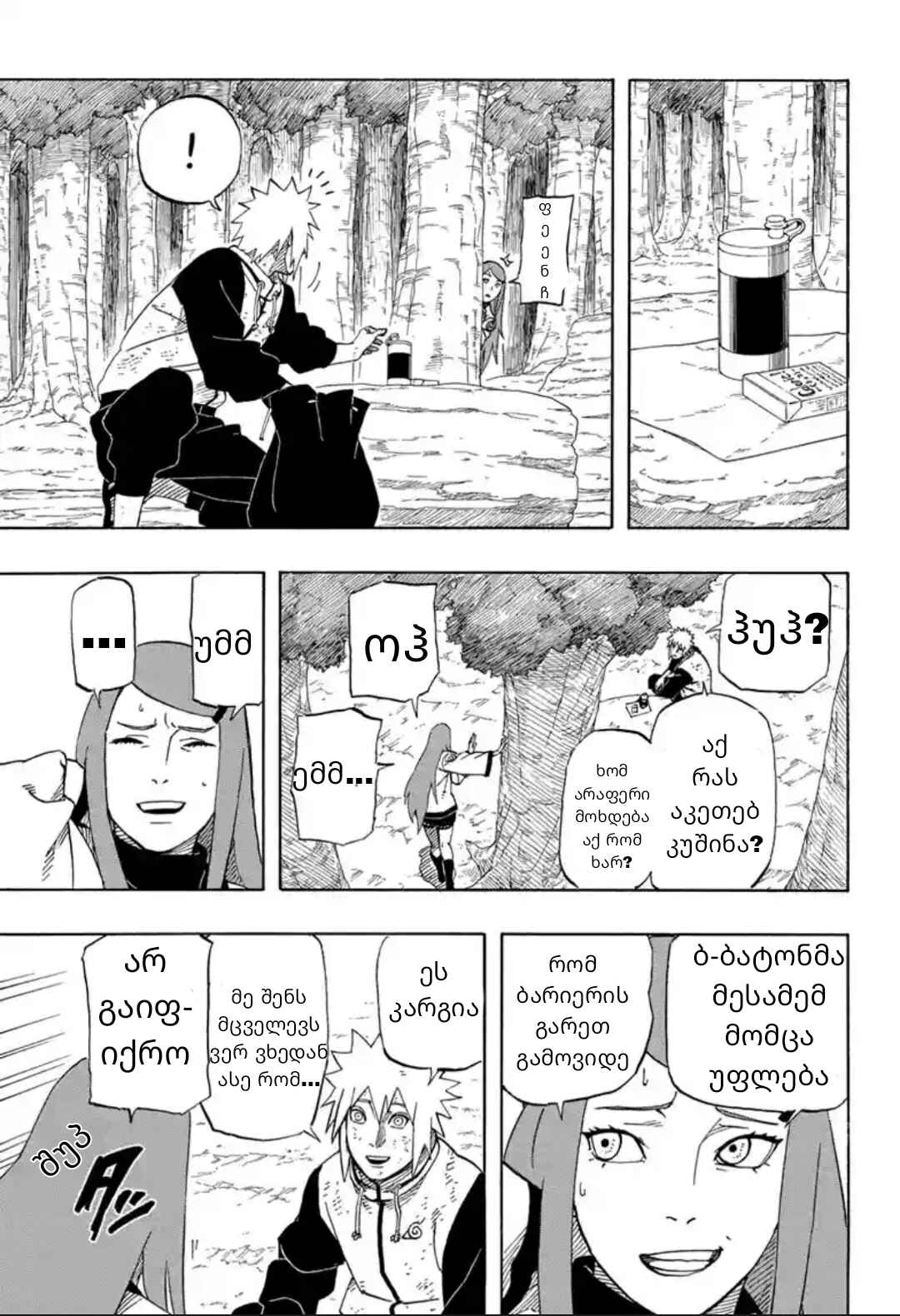 Naruto: The Whorl within the Spiral Chapter ? - Page 22