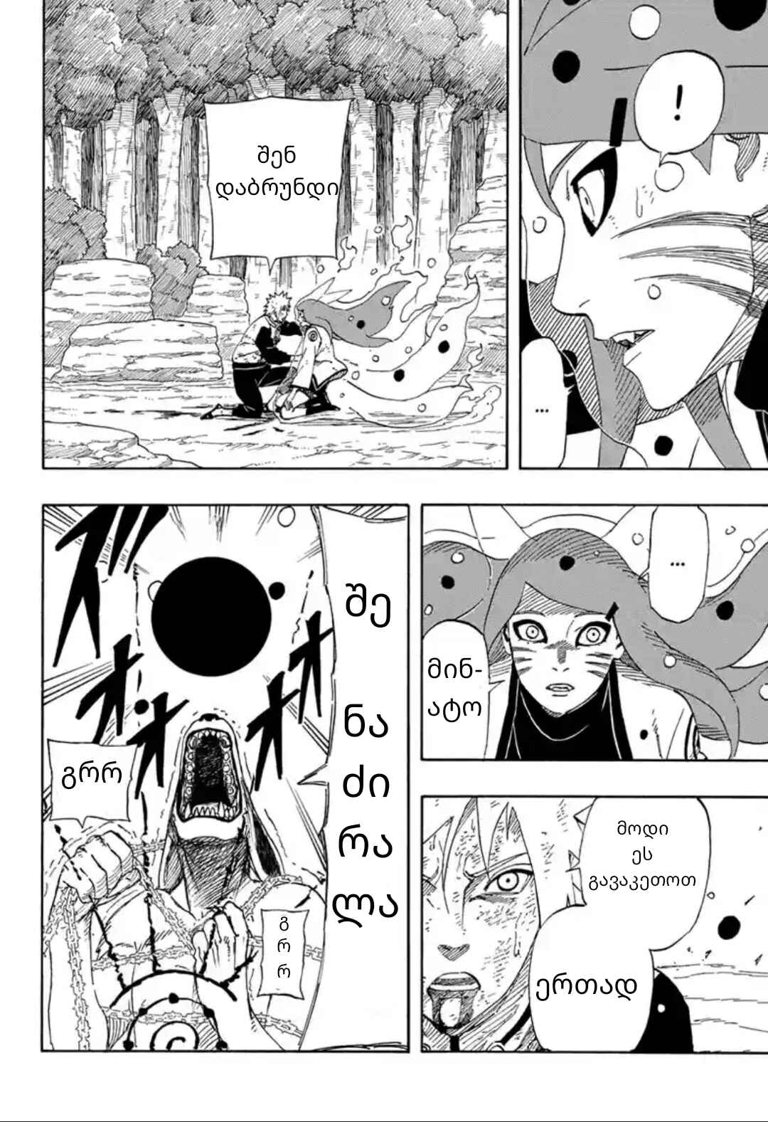 Naruto: The Whorl within the Spiral Chapter ? - Page 39