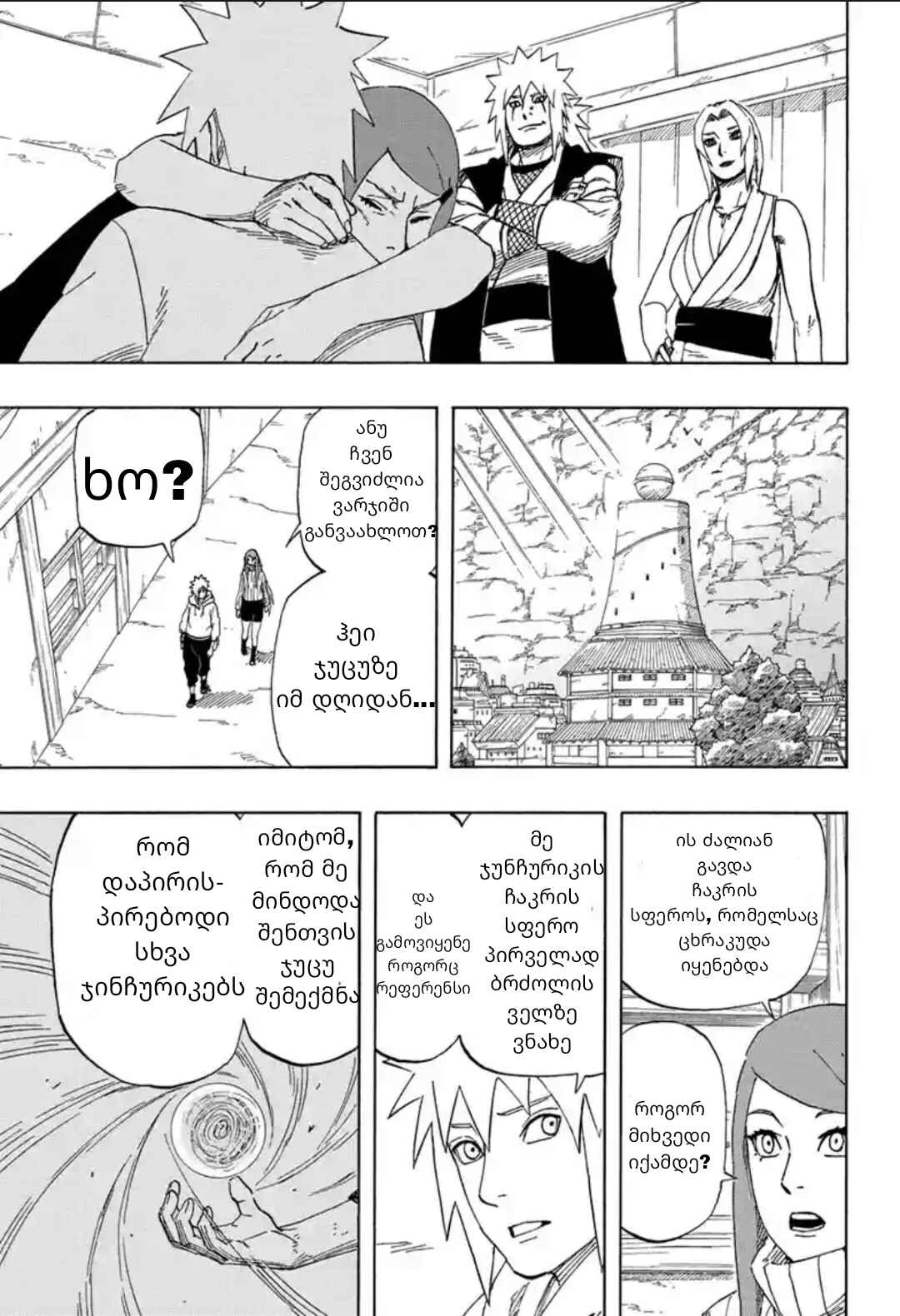 Naruto: The Whorl within the Spiral Chapter ? - Page 46