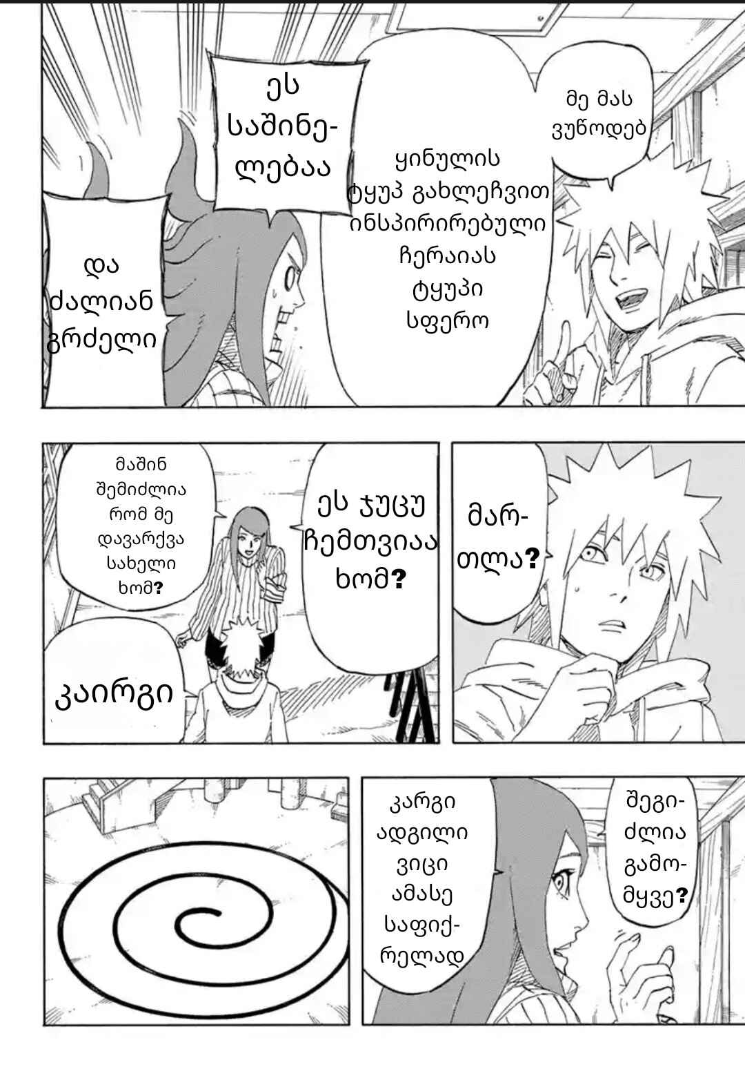 Naruto: The Whorl within the Spiral Chapter ? - Page 47