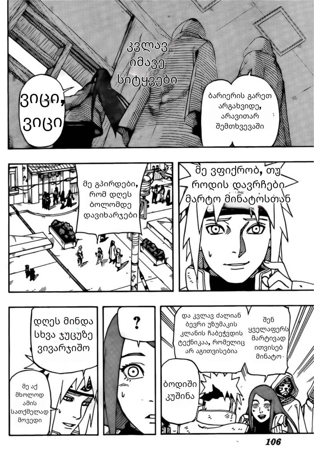 Naruto: The Whorl within the Spiral Chapter ? - Page 7