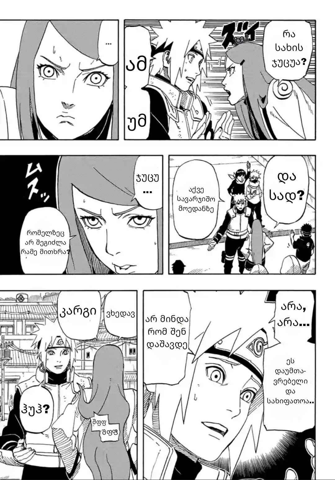 Naruto: The Whorl within the Spiral Chapter ? - Page 8