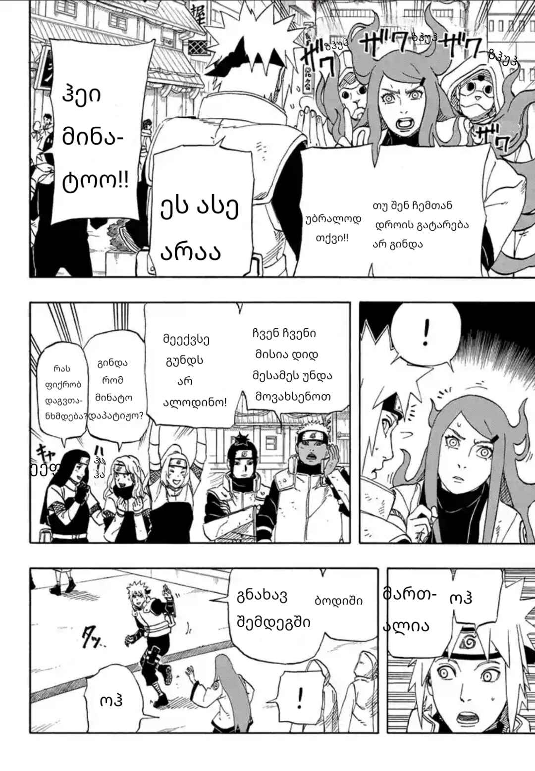 Naruto: The Whorl within the Spiral Chapter ? - Page 9