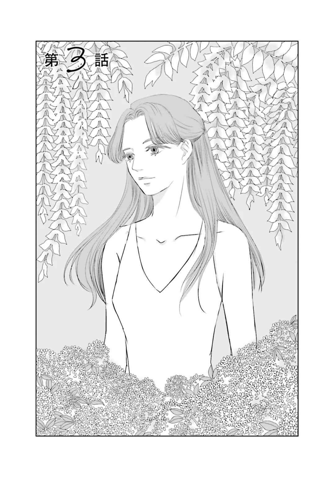 Untitled Flowers -We Without Eggs- Chapter 3 - Page 1