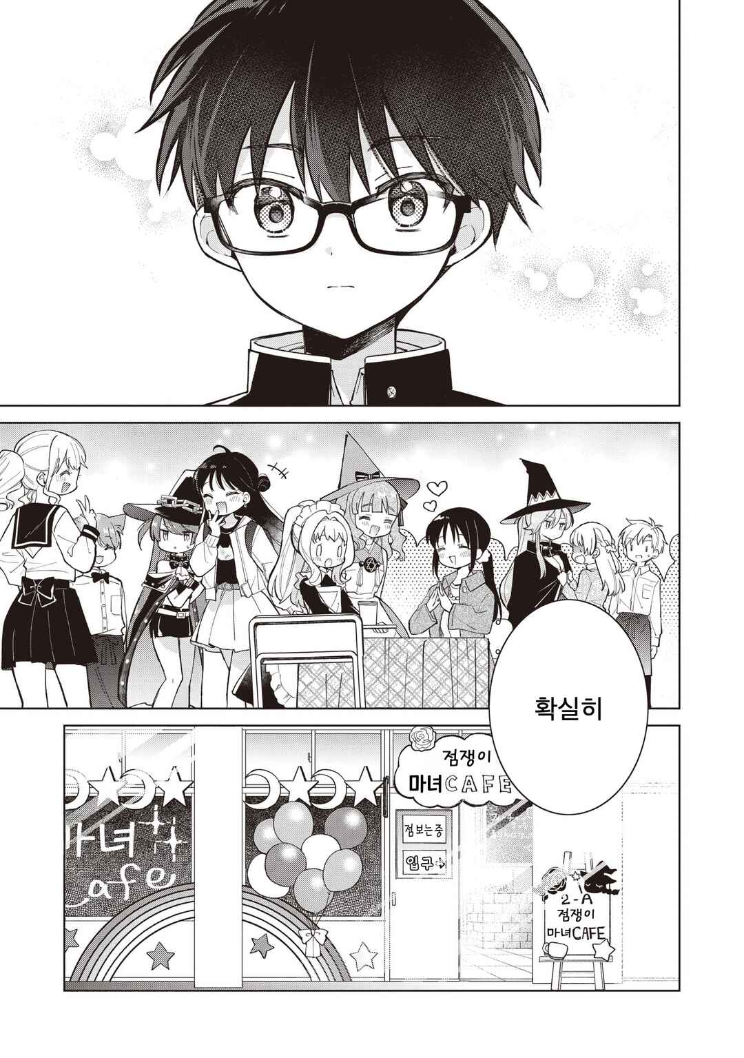 Majo wa Mangetsu ni Saku Chapter 29.3 - Page 11