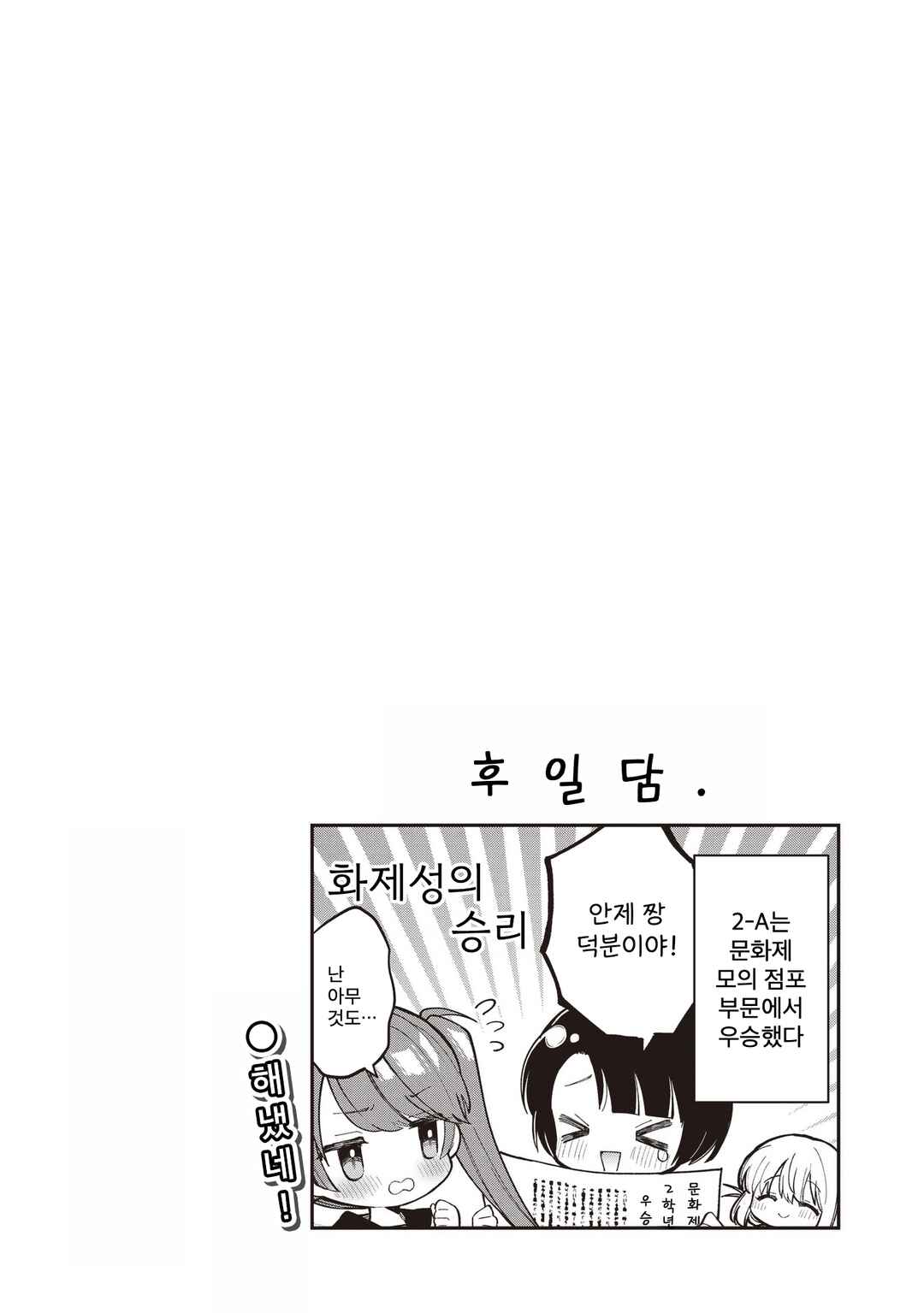 Majo wa Mangetsu ni Saku Chapter 29.3 - Page 12