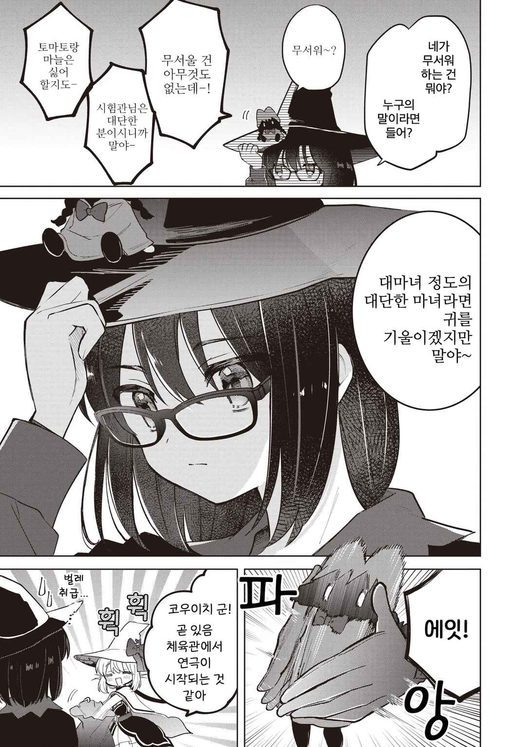 Majo wa Mangetsu ni Saku Chapter 29.3 - Page 2