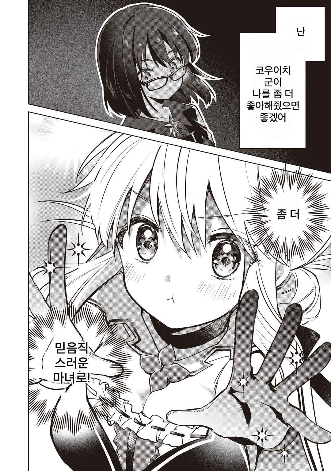 Majo wa Mangetsu ni Saku Chapter 29.3 - Page 5