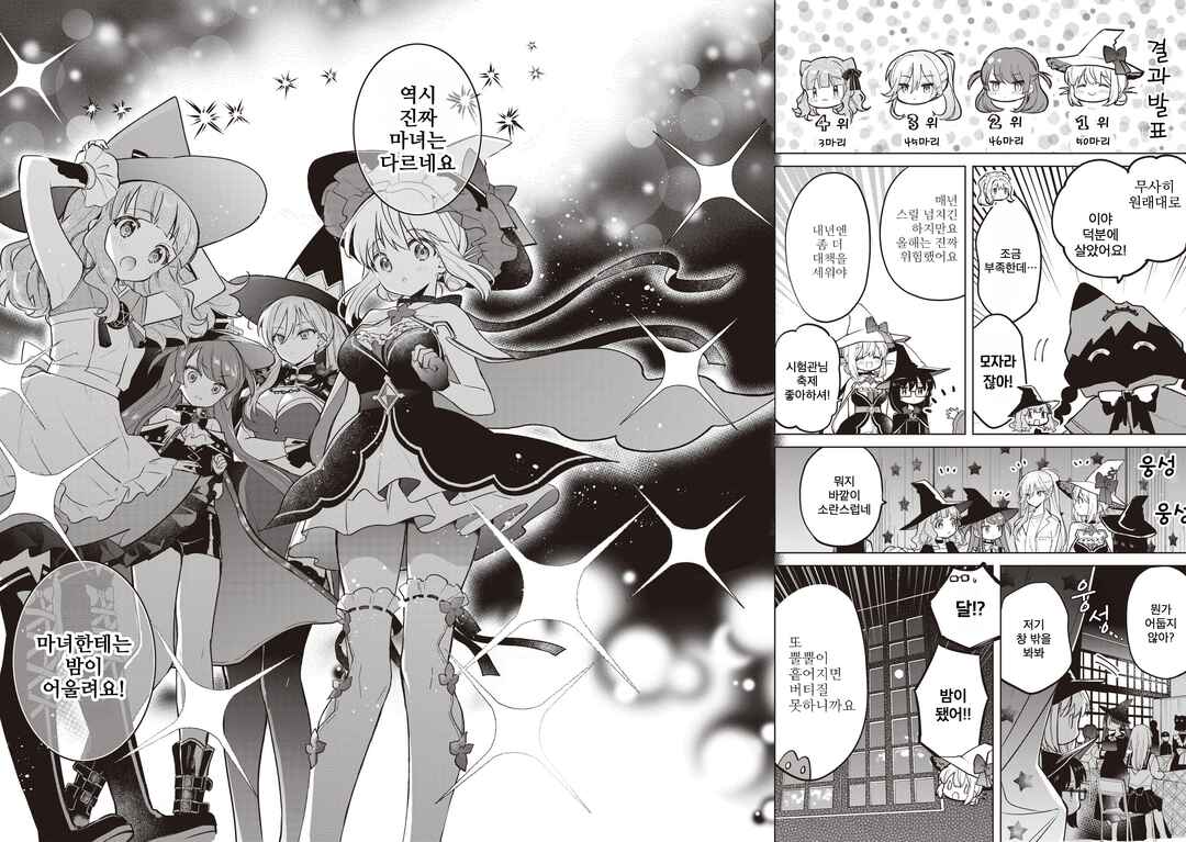Majo wa Mangetsu ni Saku Chapter 29.3 - Page 7
