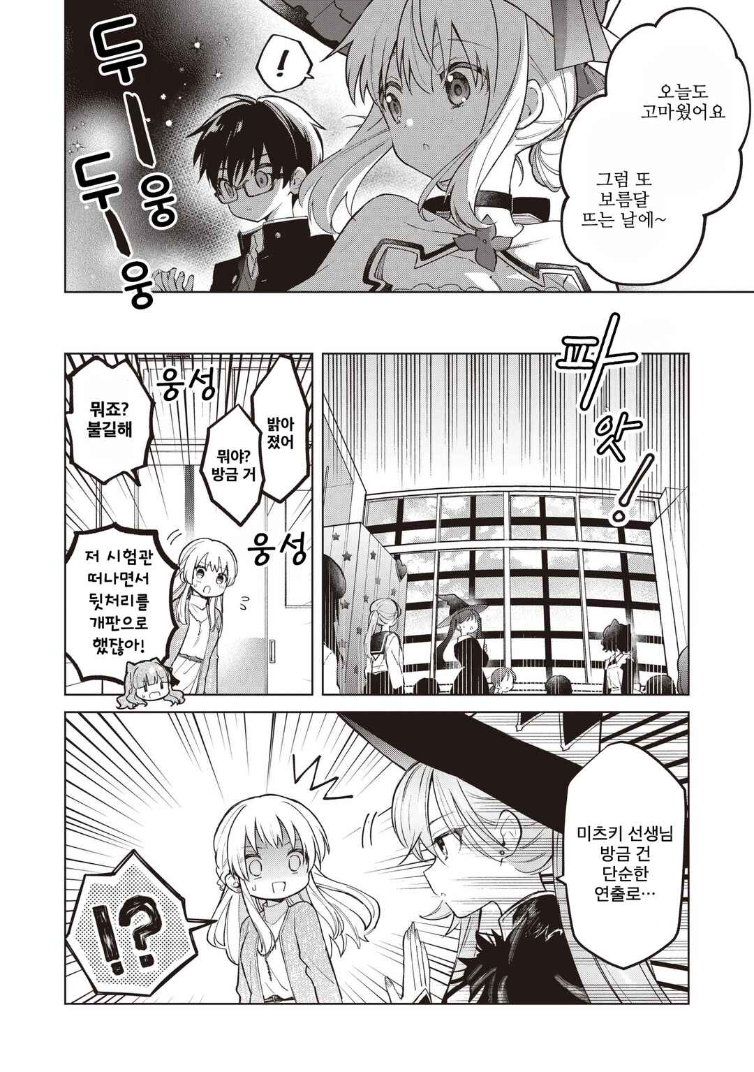 Majo wa Mangetsu ni Saku Chapter 29.3 - Page 8