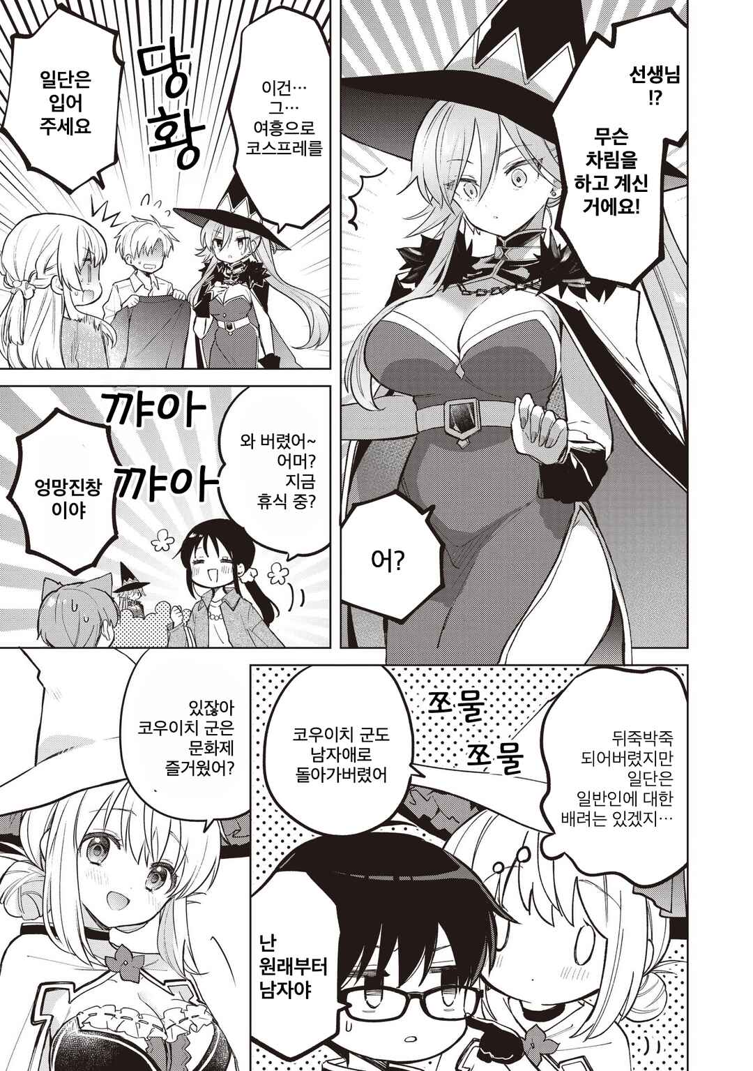 Majo wa Mangetsu ni Saku Chapter 29.3 - Page 9