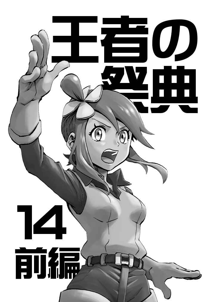 Pokemon: Ouja no Saiten Chapter 14.1 - Page 2