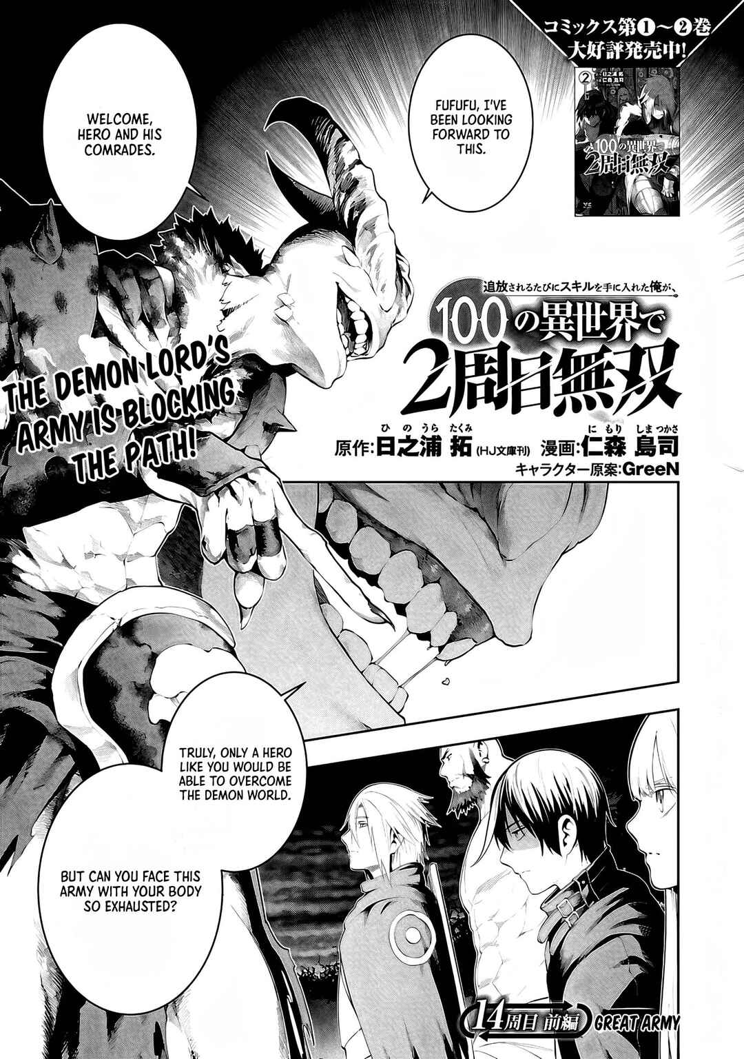 Tsuihou Sareru Tabi ni Skill o Te ni Ireta Ore ga, 100 no Isekai de 2-shuume Musou Chapter 14.1 - Page 1