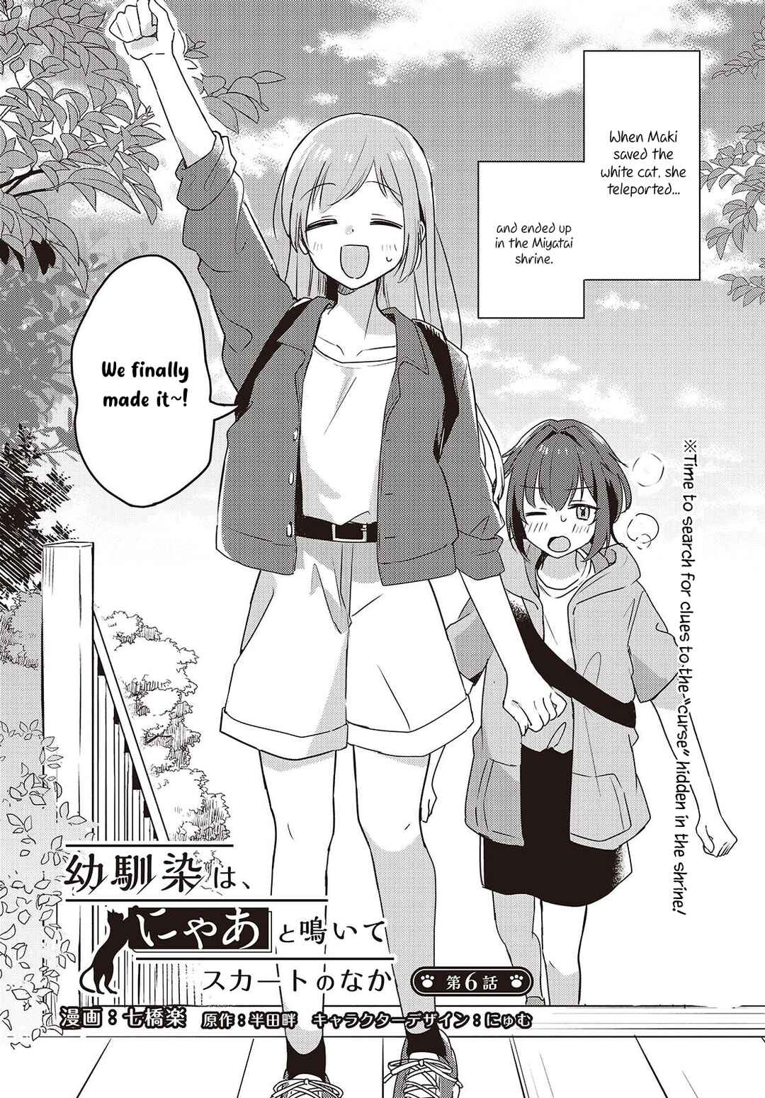 Osananajimi wa, Nyaa to Naite Skirt no Naka Chapter 6 - Page 2