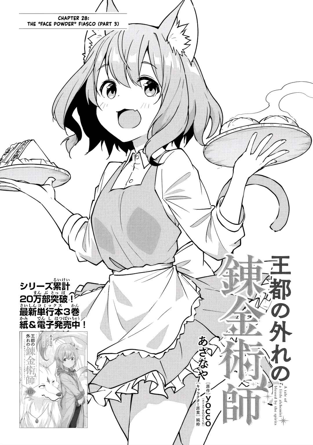 Outo no Hazure no Renkinjutsushi ~Hazure Shokugyou Datta node, Nonbiri Omise Keiei Shimasu~ Chapter 28 - Page 1