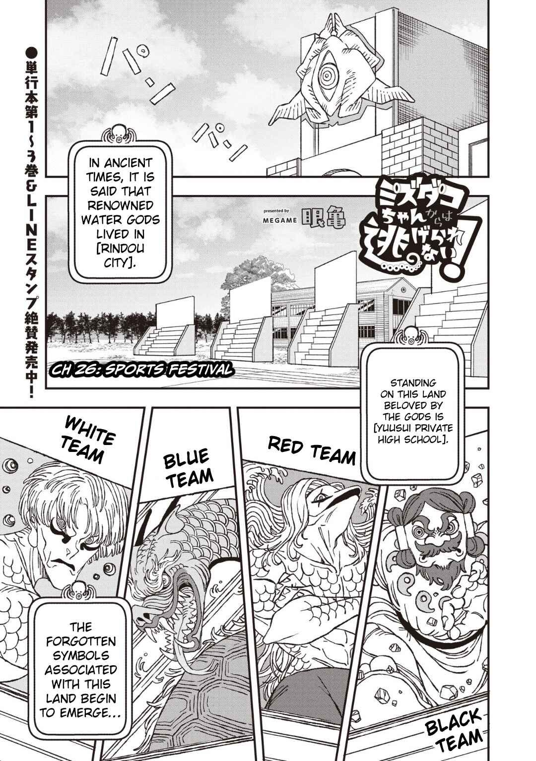 Mizudako-chan kara wa Nigerarenai! Chapter 26 - Page 1