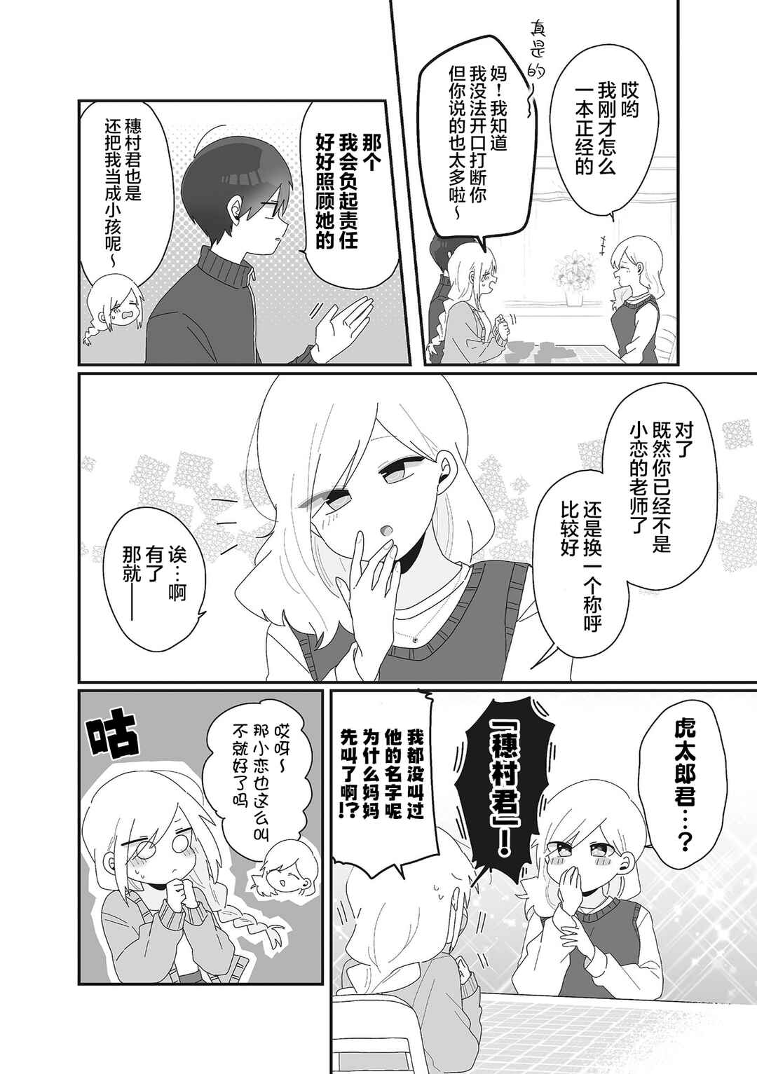 Sensei Nishii - Homura-sensei wa Tabun Motenai Chapter 3 - Page 12