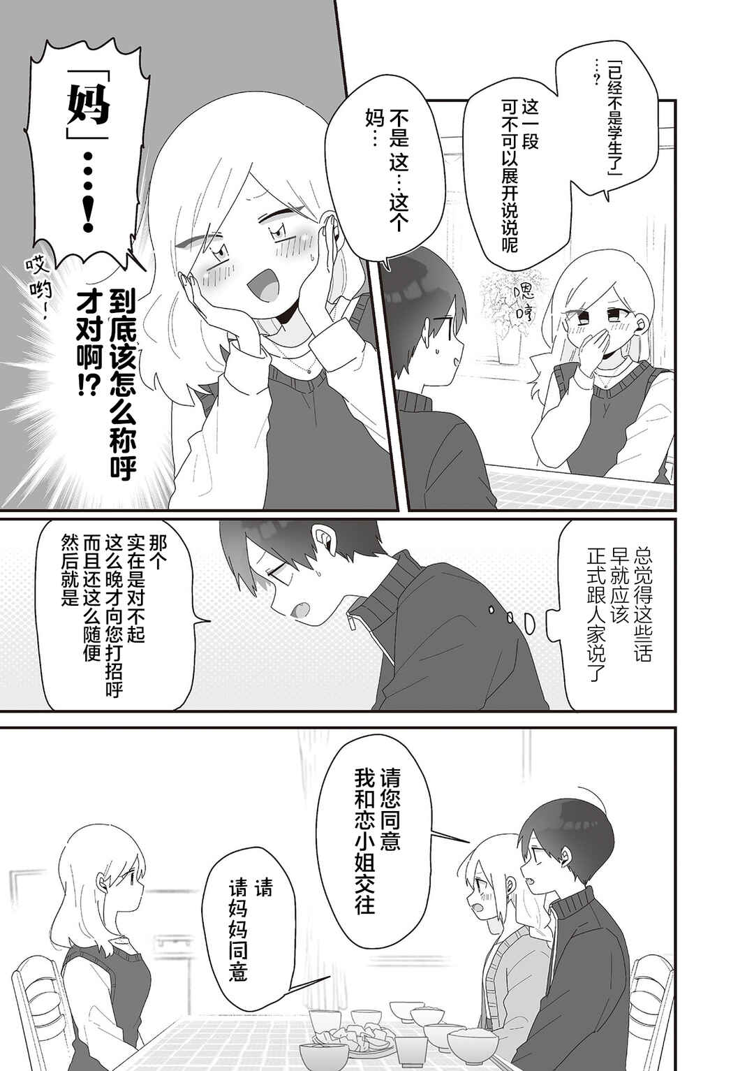 Sensei Nishii - Homura-sensei wa Tabun Motenai Chapter 3 - Page 5