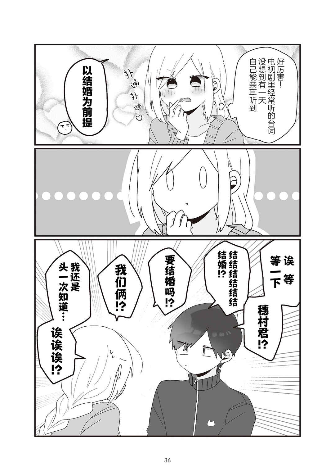 Sensei Nishii - Homura-sensei wa Tabun Motenai Chapter 3 - Page 6