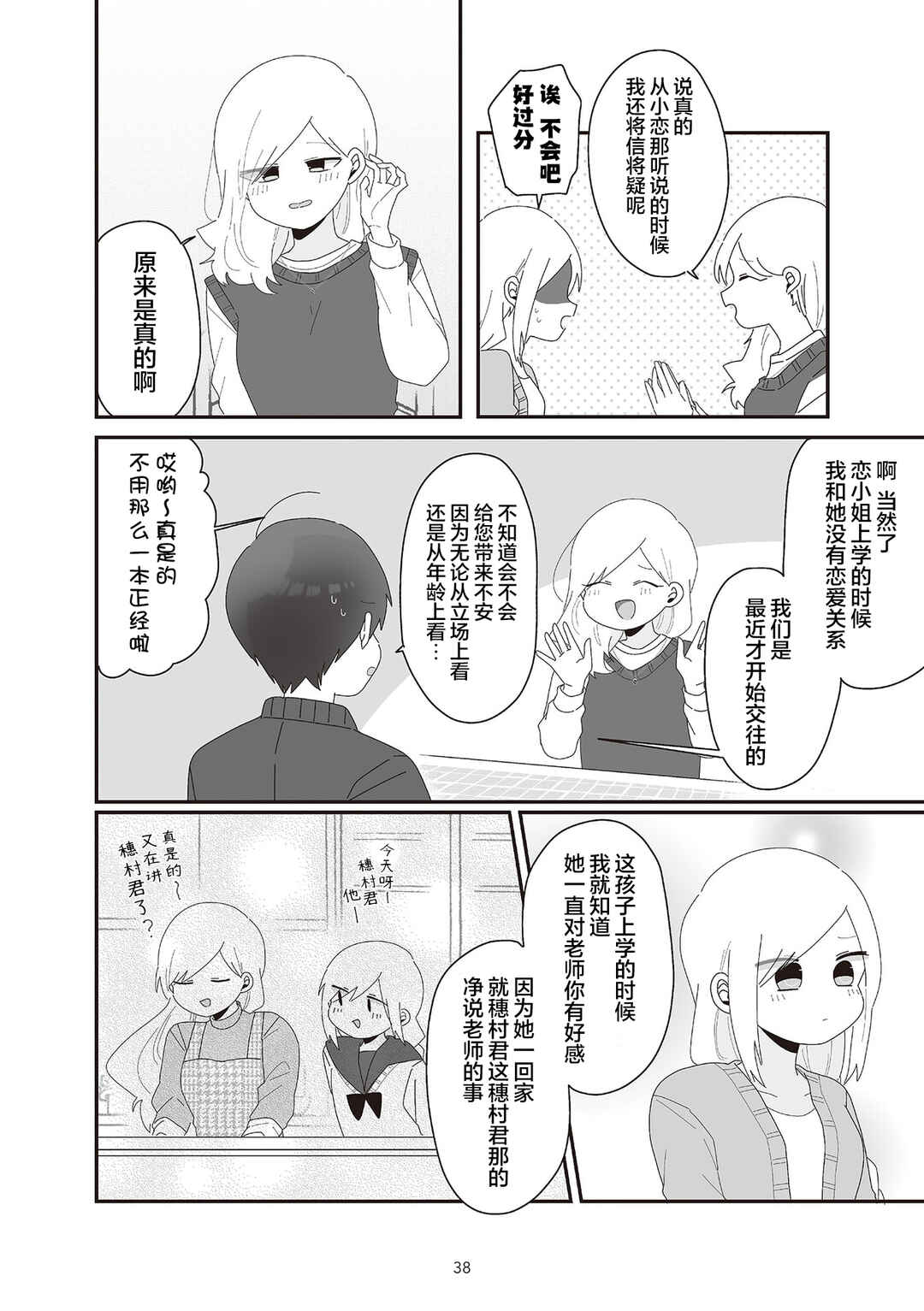 Sensei Nishii - Homura-sensei wa Tabun Motenai Chapter 3 - Page 8