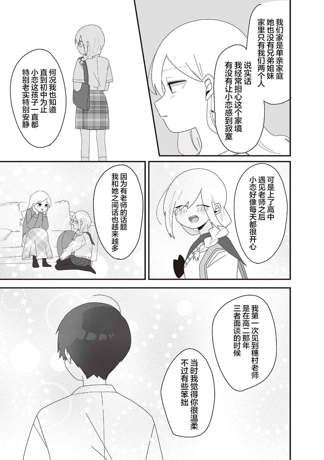 Sensei Nishii - Homura-sensei wa Tabun Motenai Chapter 3 - Page 9