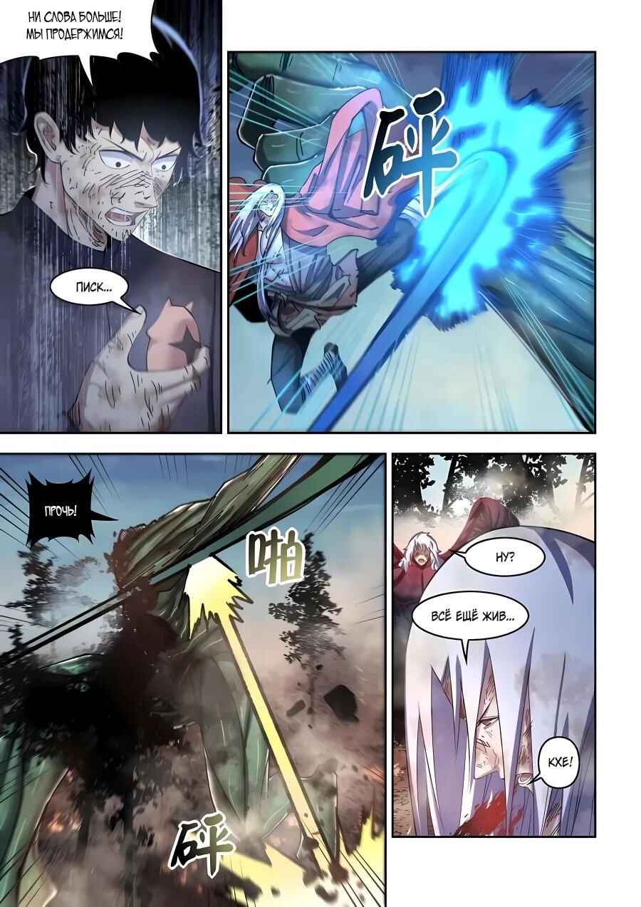 Mòshì Fánrén Chapter 570 - Page 10