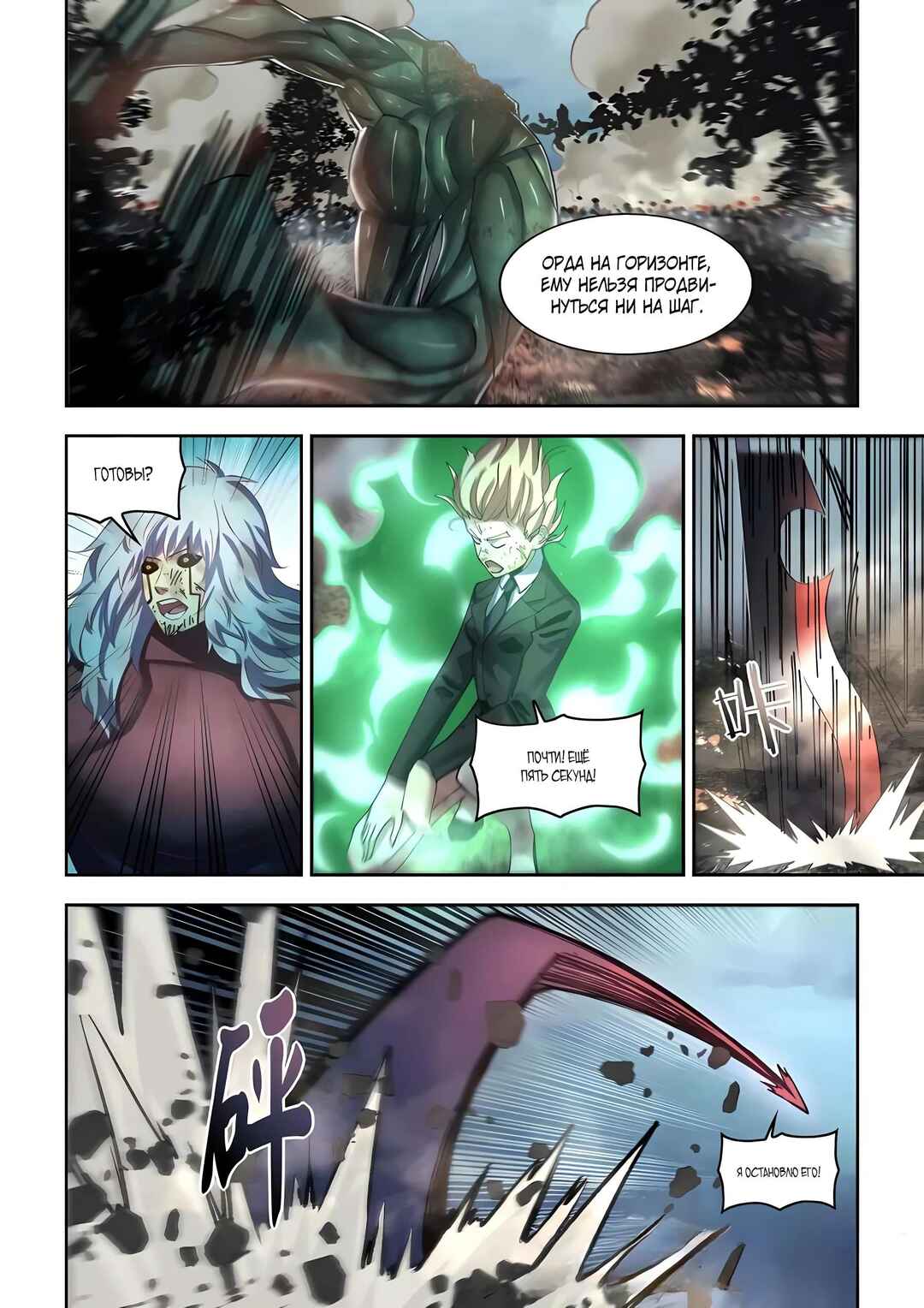 Mòshì Fánrén Chapter 570 - Page 11