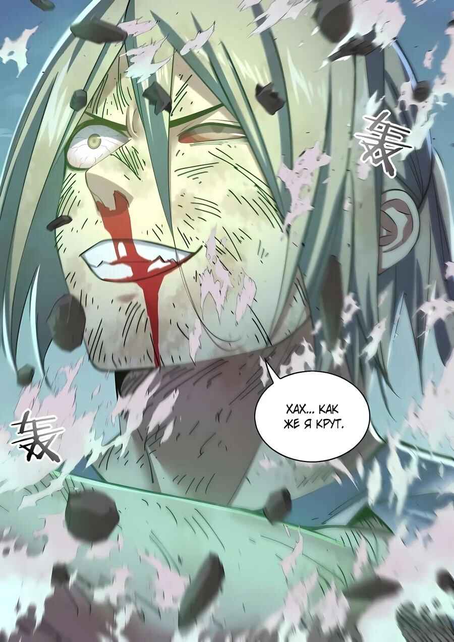 Mòshì Fánrén Chapter 570 - Page 16
