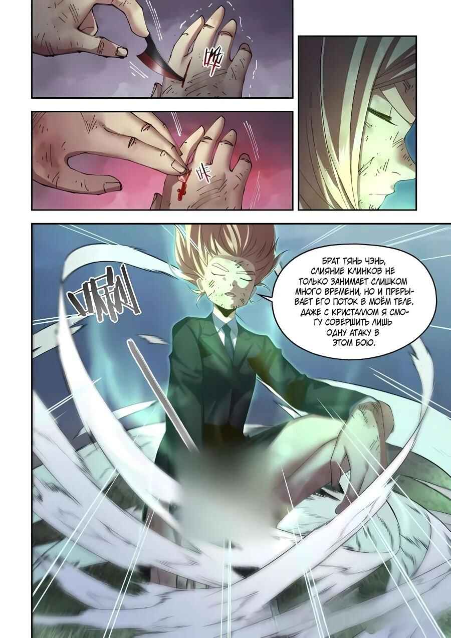 Mòshì Fánrén Chapter 570 - Page 3