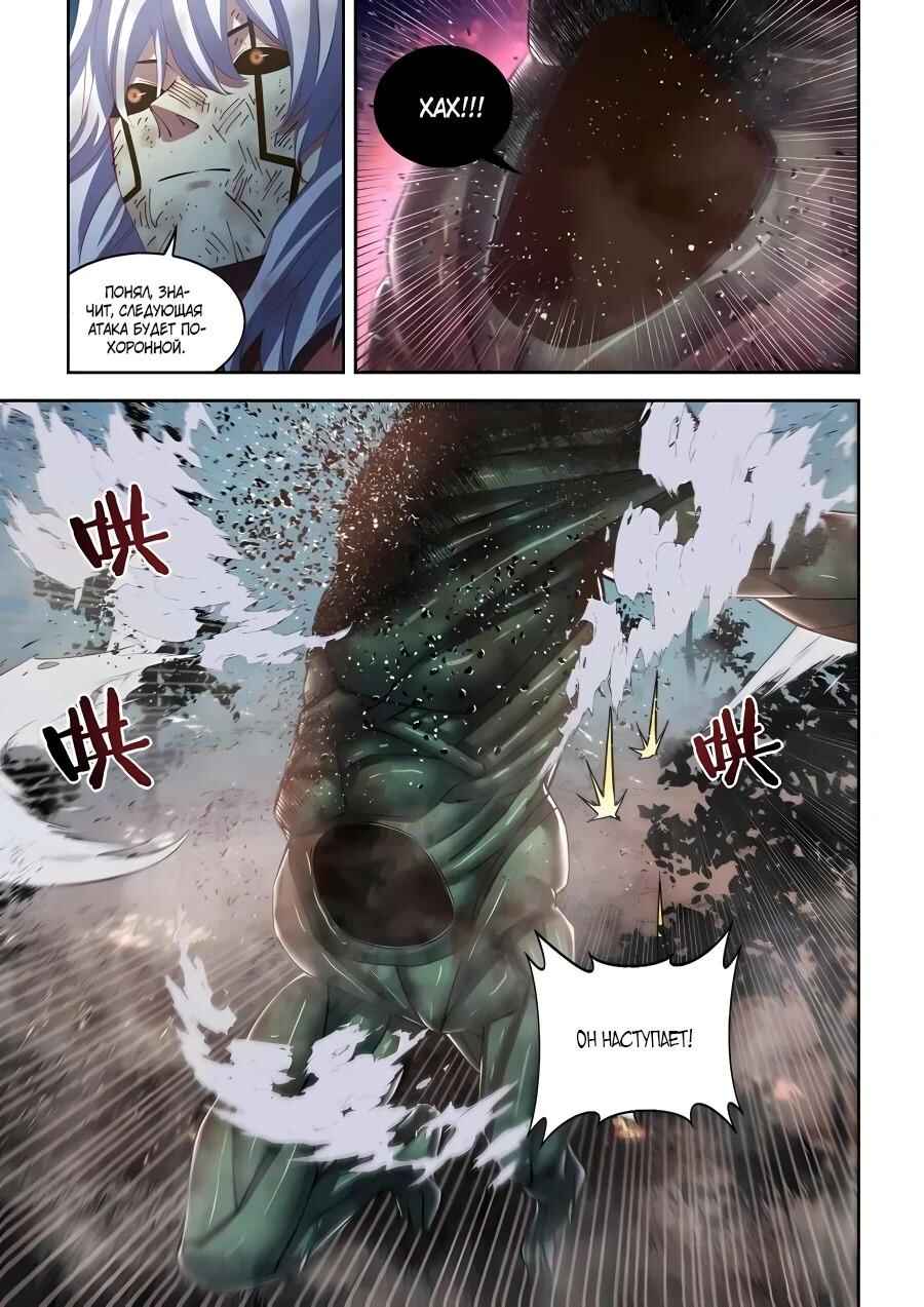Mòshì Fánrén Chapter 570 - Page 4