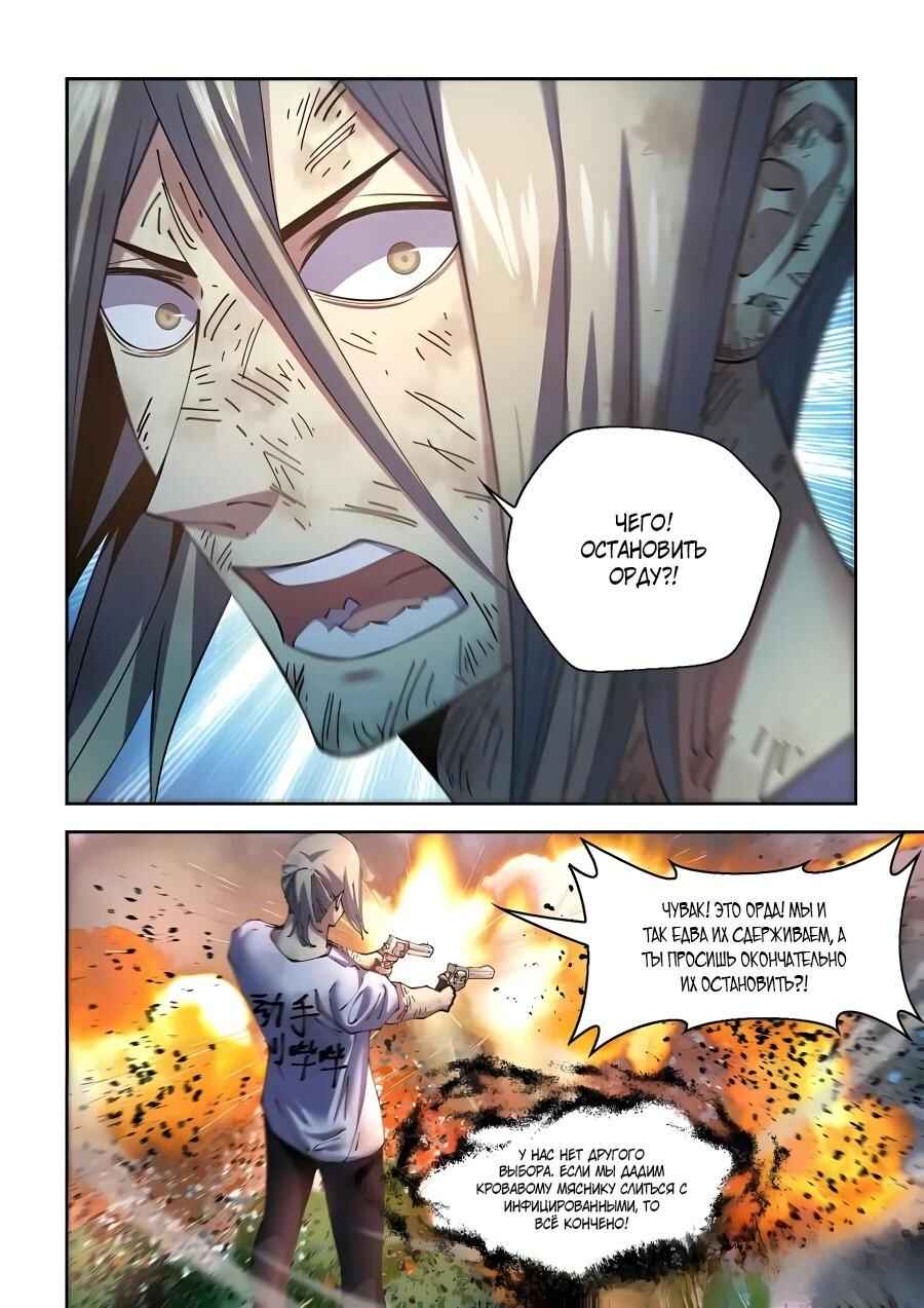 Mòshì Fánrén Chapter 570 - Page 7