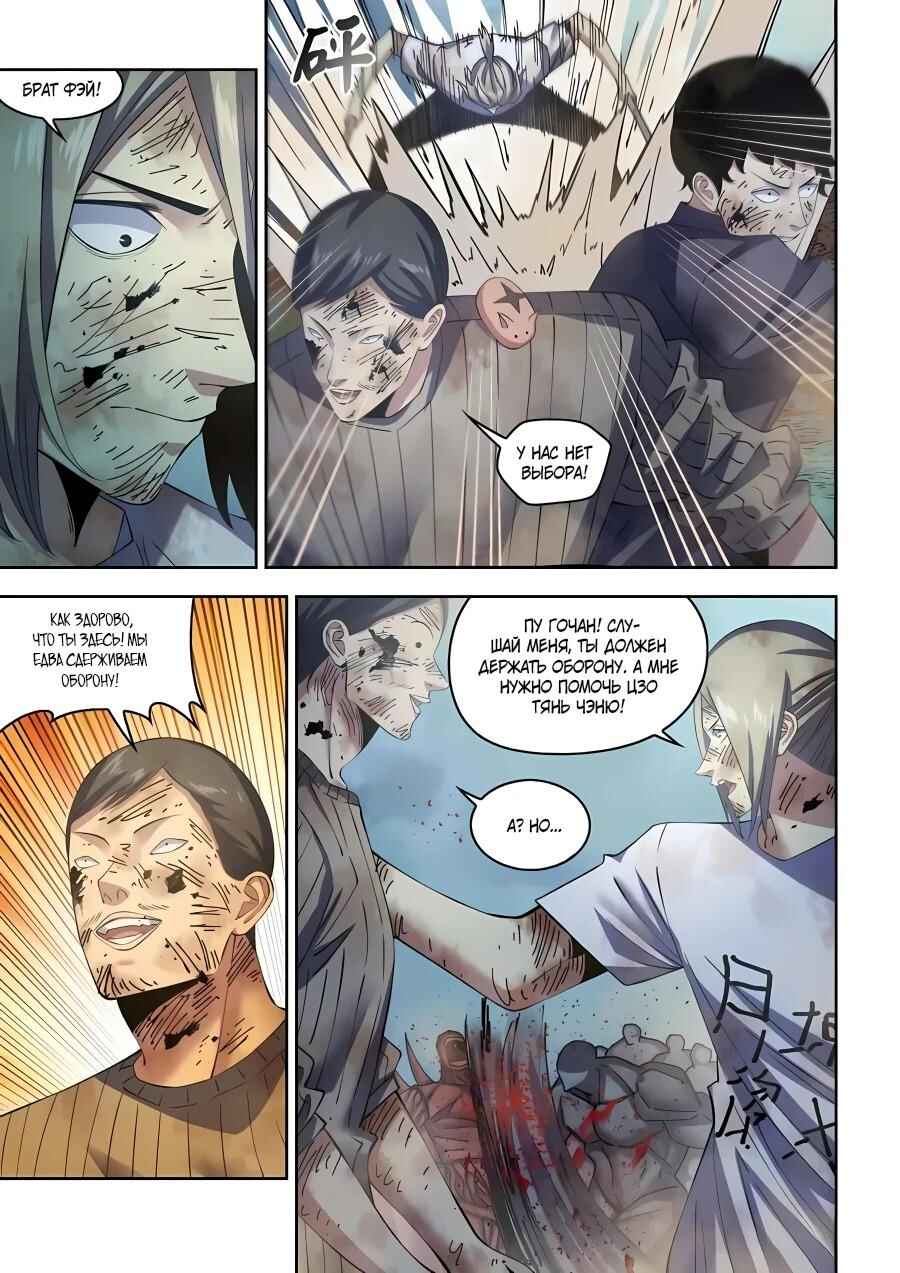 Mòshì Fánrén Chapter 570 - Page 8