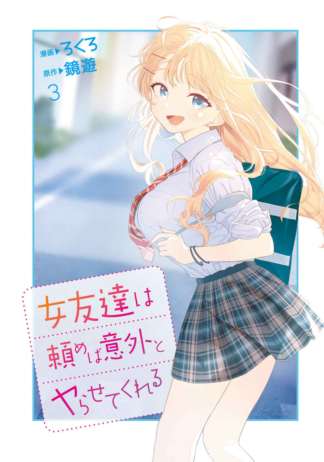 Onna Tomodachi wa Tanomeba Igai to Yarasetekureru Chapter 14 - Page 3