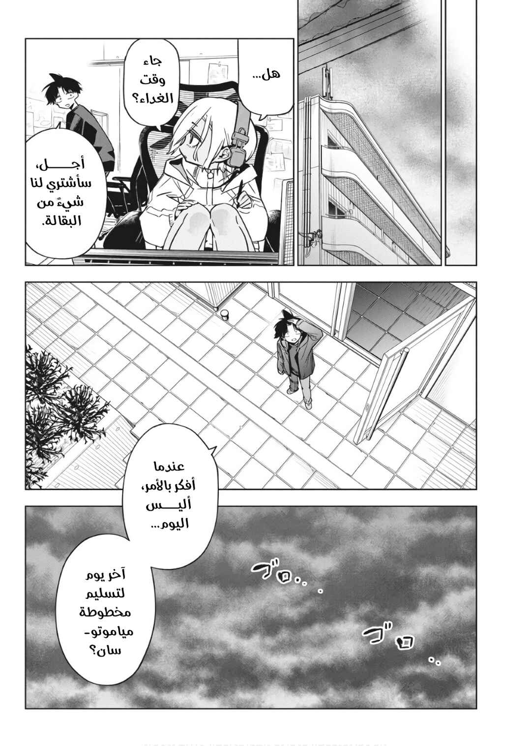 Kakunaru Ue wa Chapter 31 - Page 14