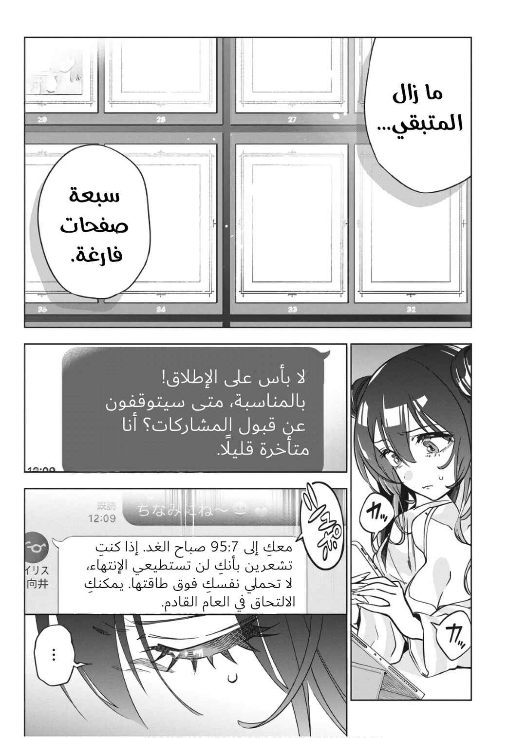 Kakunaru Ue wa Chapter 31 - Page 16