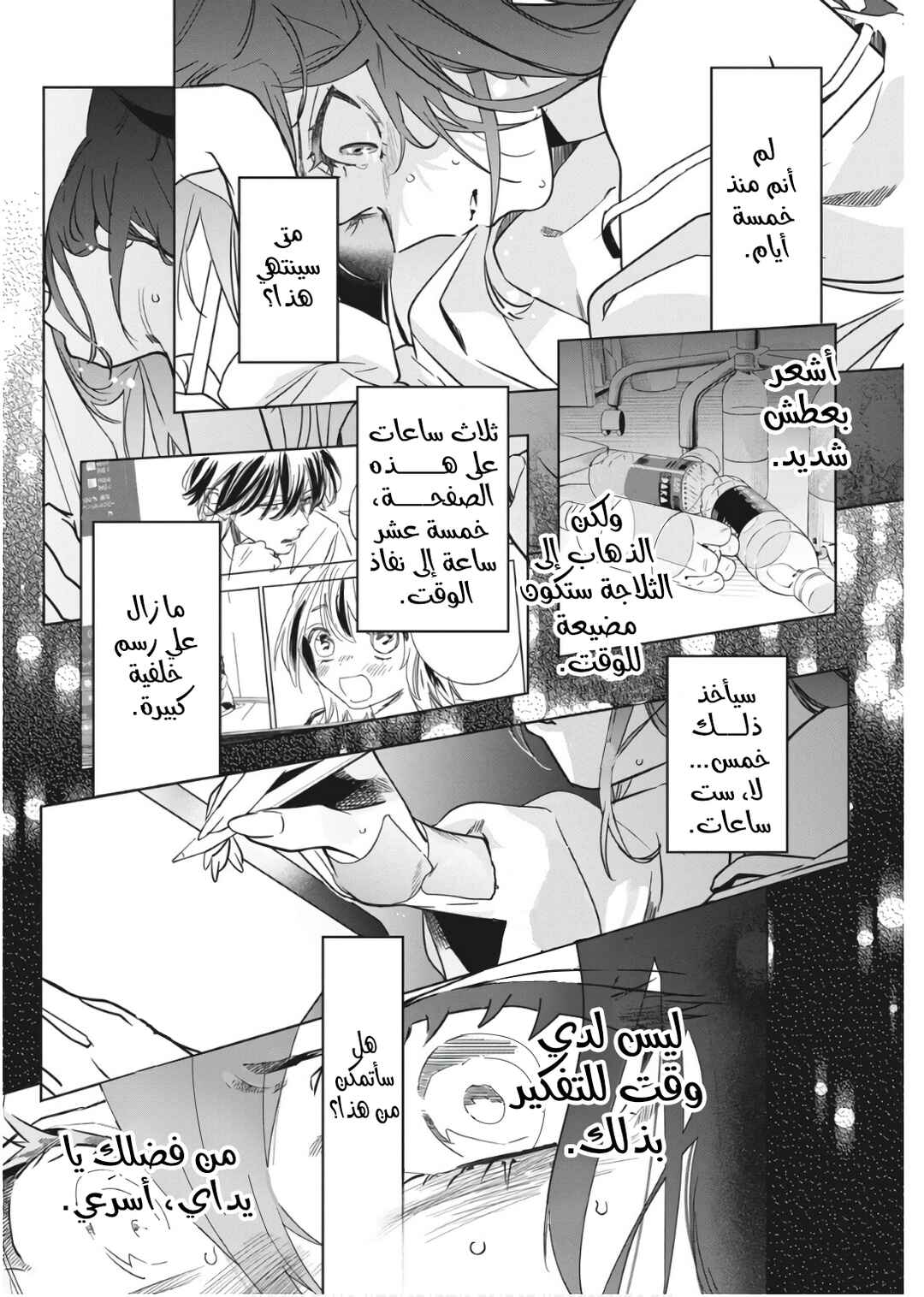 Kakunaru Ue wa Chapter 31 - Page 18