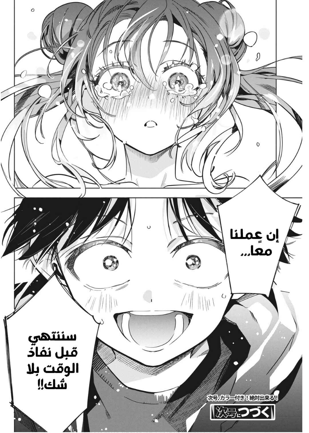 Kakunaru Ue wa Chapter 31 - Page 26