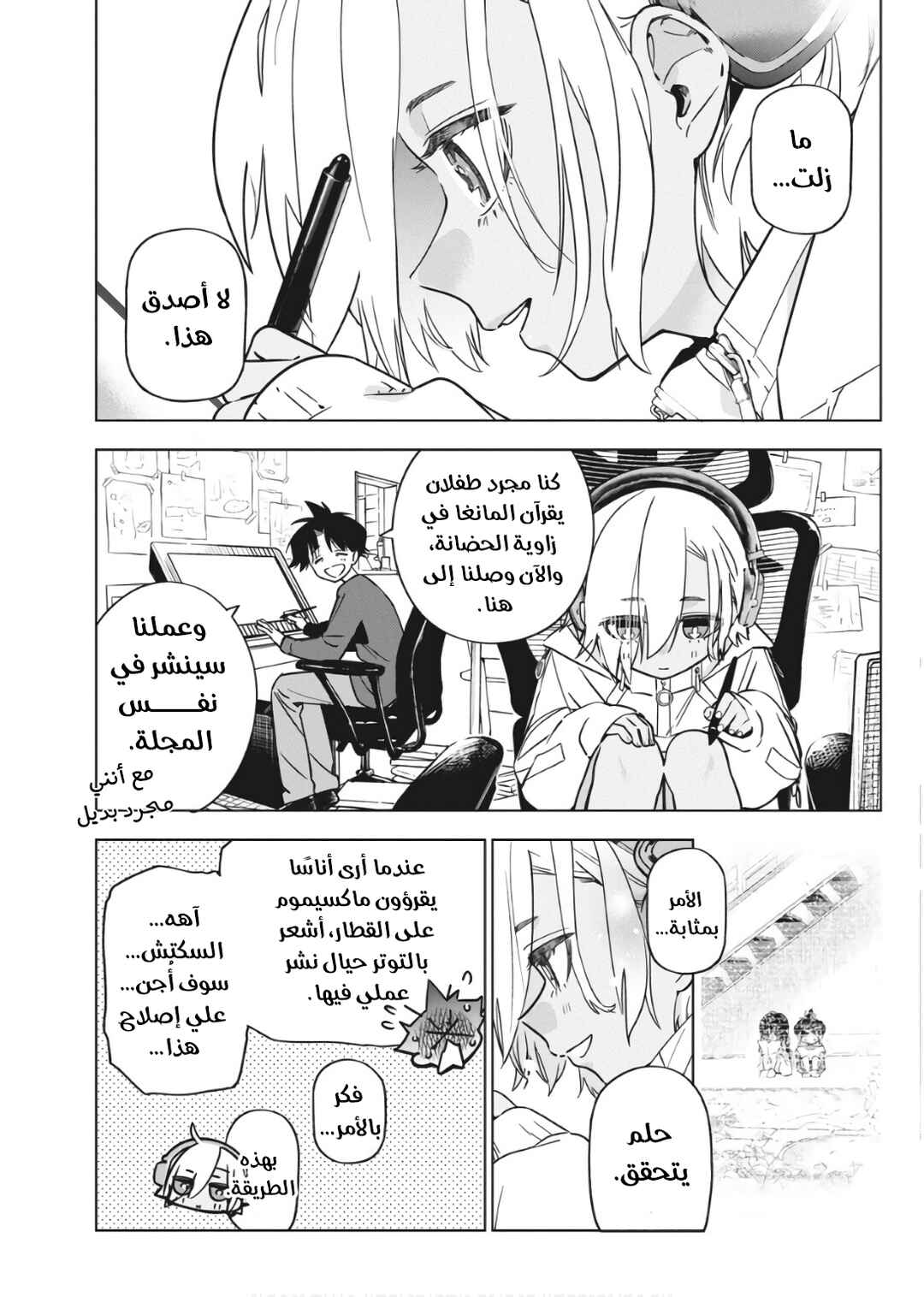 Kakunaru Ue wa Chapter 31 - Page 3