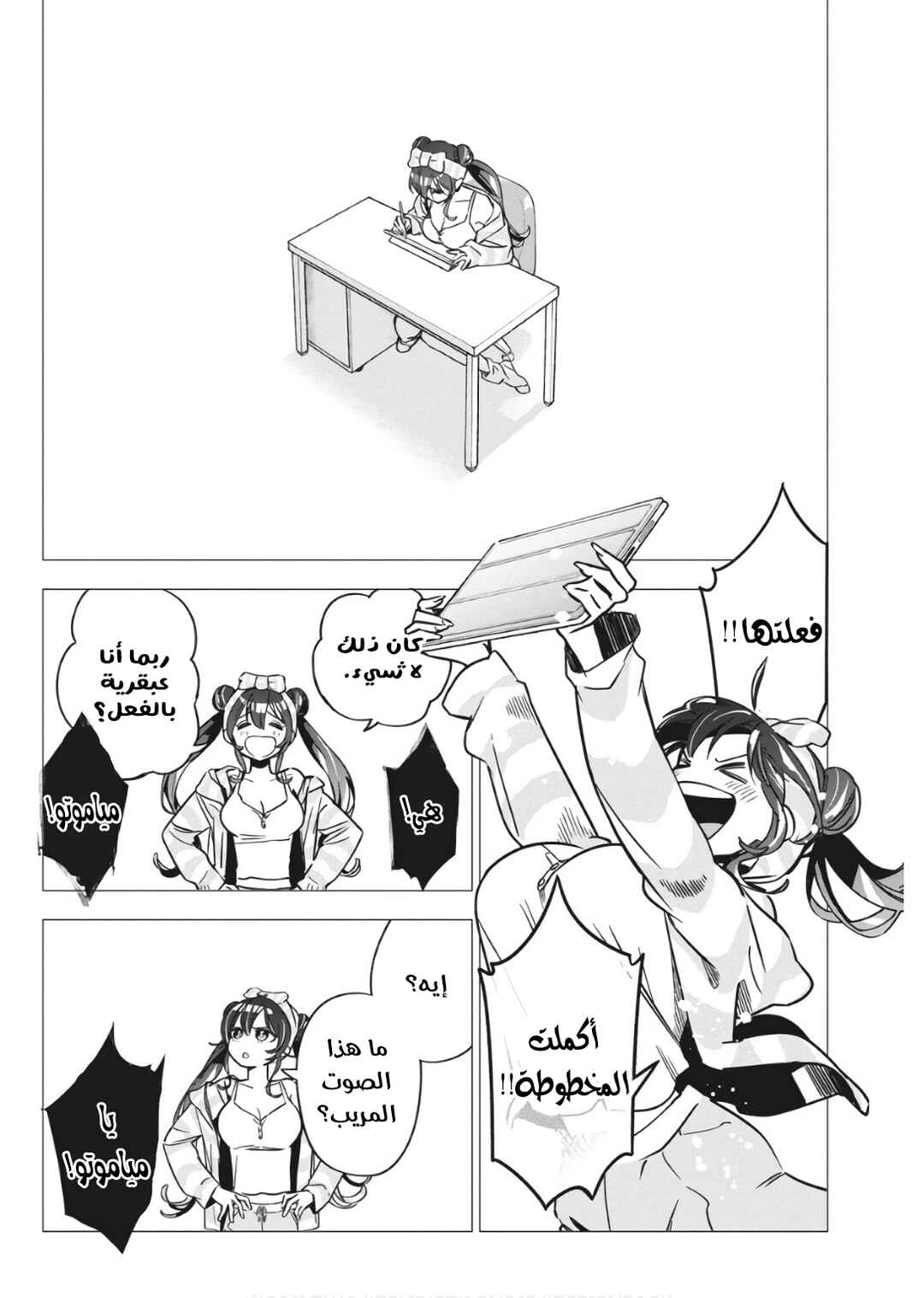 Kakunaru Ue wa Chapter 31 - Page 8