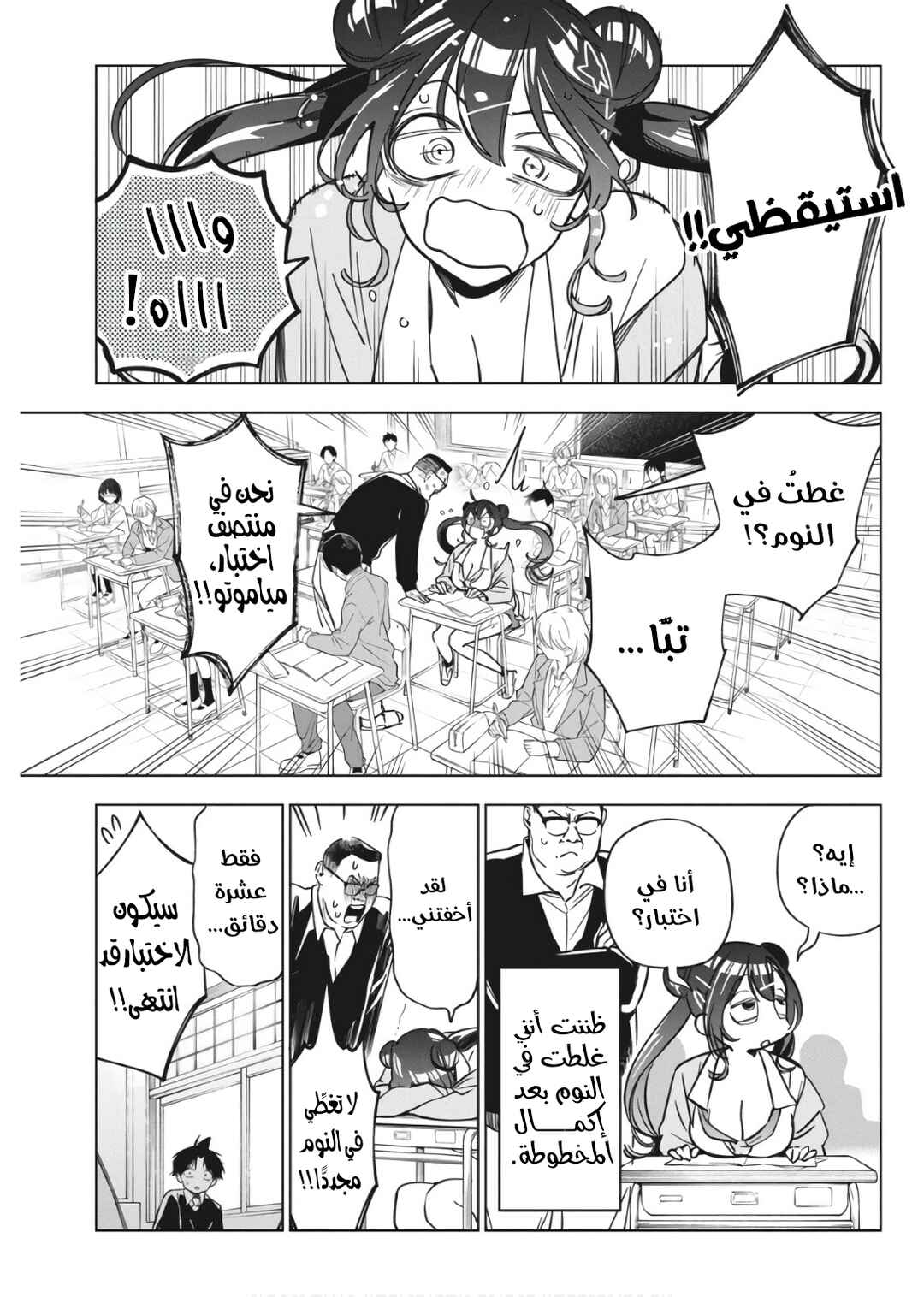 Kakunaru Ue wa Chapter 31 - Page 9