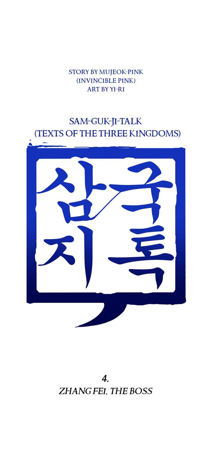 Texts of the Three Kingdoms Chapter 4 - Page 2