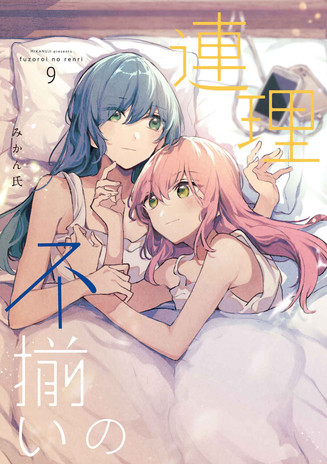 Fuzoroi no Renri Chapter 145.5 - Page 1