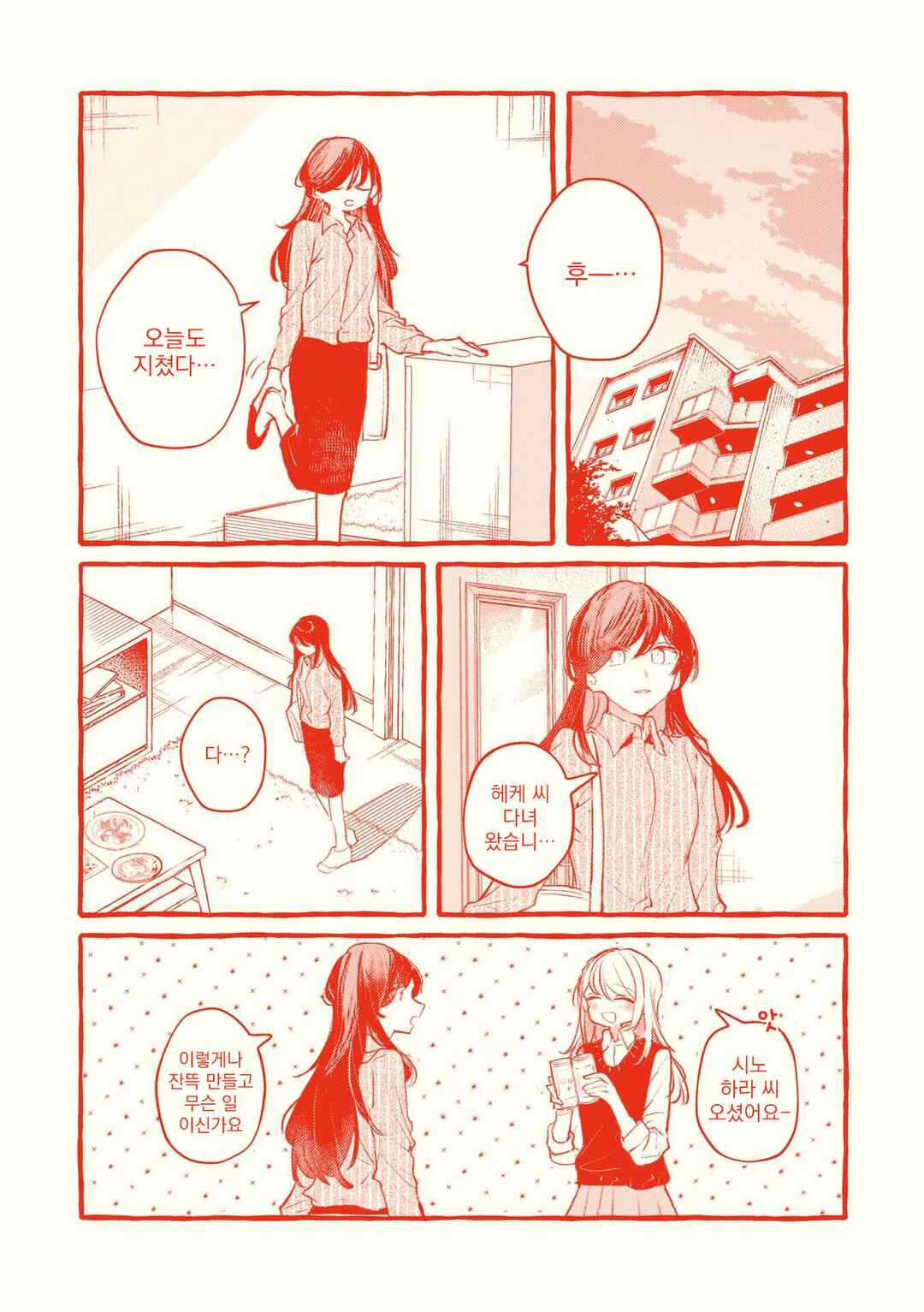 Fuzoroi no Renri Chapter 145.5 - Page 10