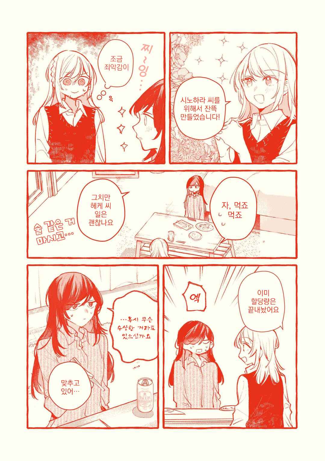 Fuzoroi no Renri Chapter 145.5 - Page 11